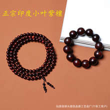 厂家真品印度小叶紫檀2.0高密度老料文玩手串手链满星108男女佛珠