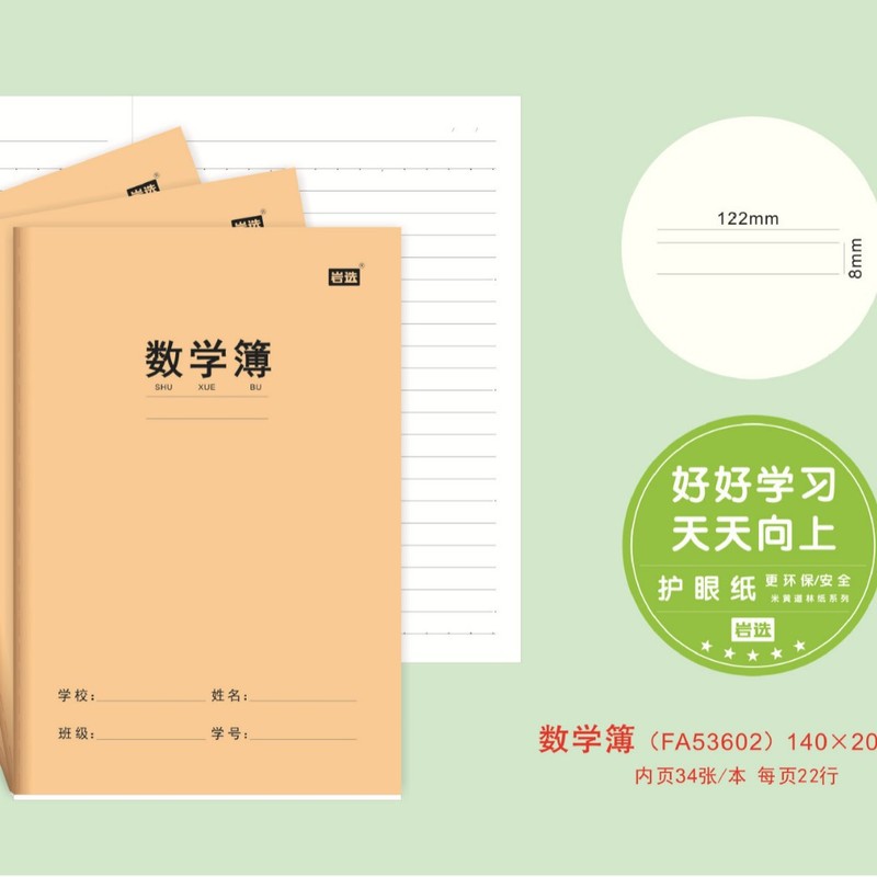 岩选作业本70克A5-36页车线牛皮小学初高中科目护眼文具用品批发|undefined