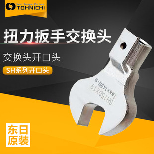Japan East torque wrench exchange head Opening speech SH8DX30 SH10DX32 SH15DX36 wrench