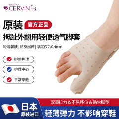 日本輸入 CERVIN 男女兼用換気薄型軽量通気性外反親指とつま先矯正装置