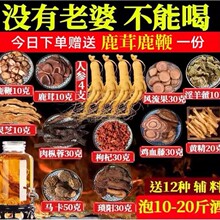 泡酒药材专用男士人参十全套装泡酒材料肾配方药酒补鹿鞭泡酒料包
