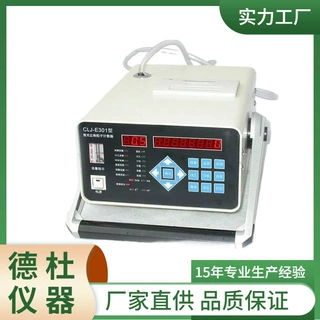 CLJ-E301型全半导体激光尘埃粒子计数器/尘埃粒子检测仪