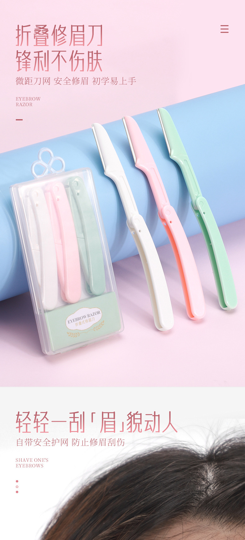 折叠修眉刀详情2023_01.jpg