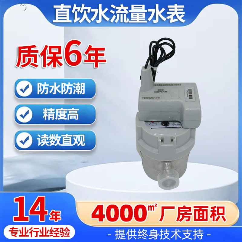 直饮水智能流量水表立式不锈钢家用配件节水数显