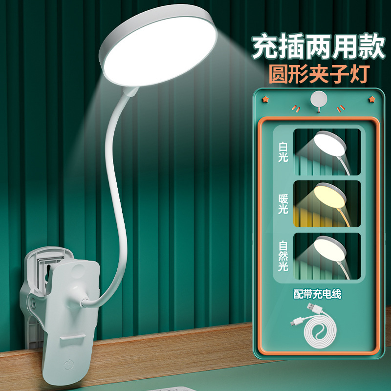 [Fuente fabricante] lámpara de escritorio protección ocular aprendizaje lectura y escritura de los niños clip especial dormitorio estudiante universitario de escritorio