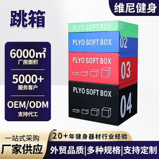 Four-Level Jump Box, Three-In-One Jump Box, Split Combination Training Gym, Soft Equipment, Step-By-Step Jump Box