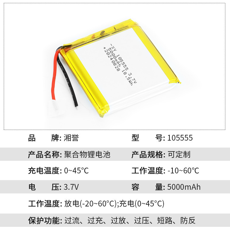 105555聚合物锂电池3.7V5000mah充电宝移动电源美容仪充电电池|undefined