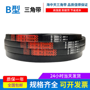 Hai Zhongtian transmission belt rubber belt triangle belt type B B1092/B1100/B1118/B1120/B1143