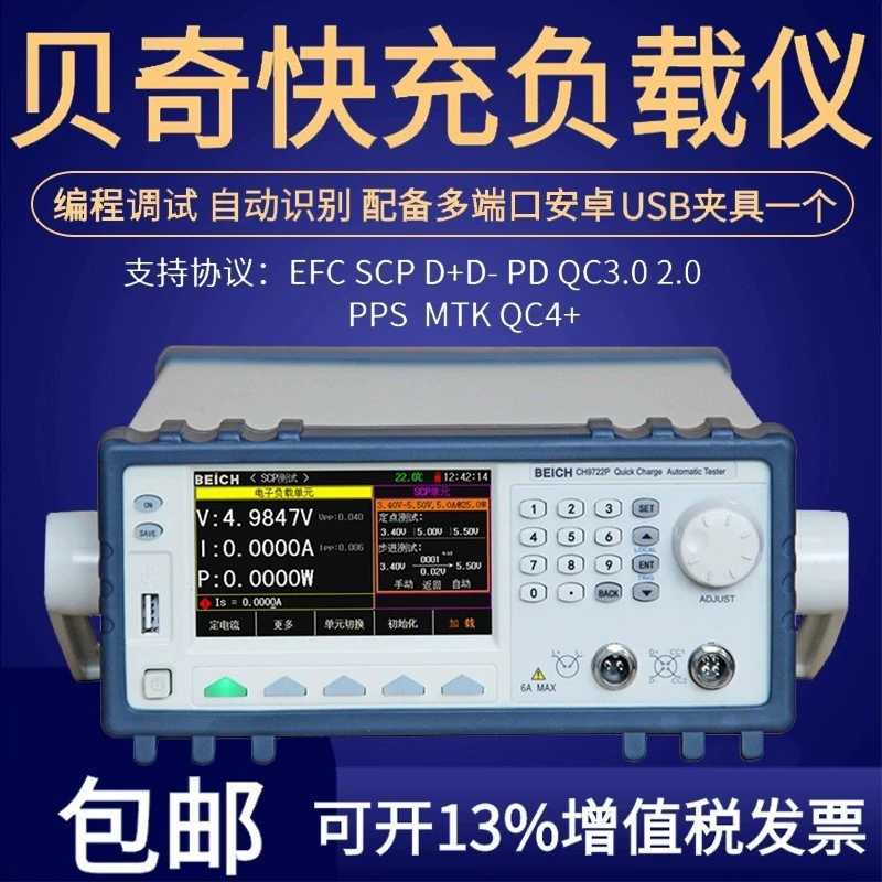 Becky CH9723P+CH9733P+ цифровой измеритель нагрузки для быстрой зарядки, измеритель быстрой зарядки