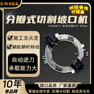 易沃克ESCG0814管道切割坡口一体机电动液压不锈钢分瓣式切管机