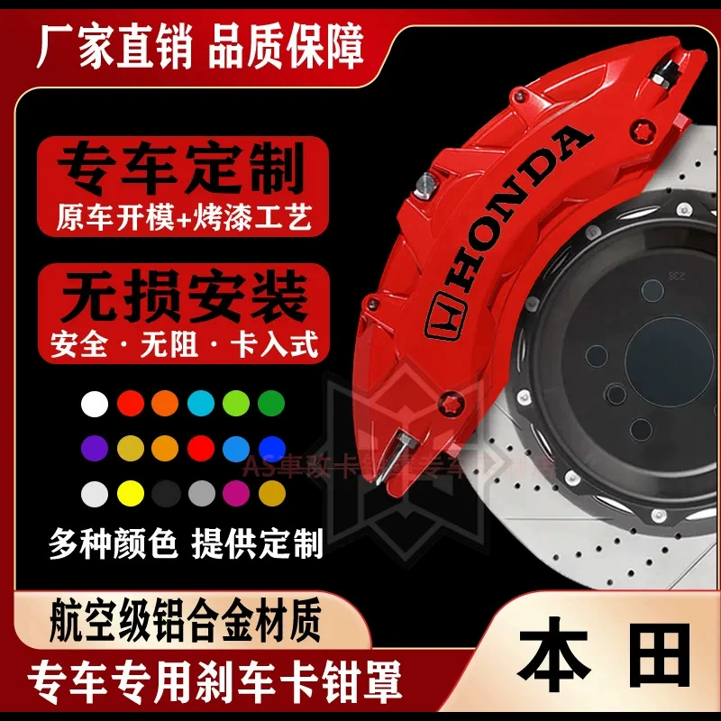Подходящий для Honda Civic/Accord/Haoying/CRV/Fit/Xinge Guandao алюминиевый сплав тормозного суппорта крышка модификации