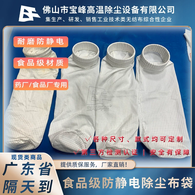 Заводские продажи аксессуаров для промышленных пылесборников, фильтр-мешков пищевого класса, квадратных антистатических пылефильтрующих мешков, специально разработанных для пищевых производств.
