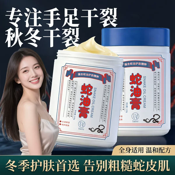 TMVV snake oil cream moisturizes and soothes hands and feet, preventing dryness, cracking, peeling, and hangnails. It's a hand cream that can also be used on heels and the entire body for moisturizing