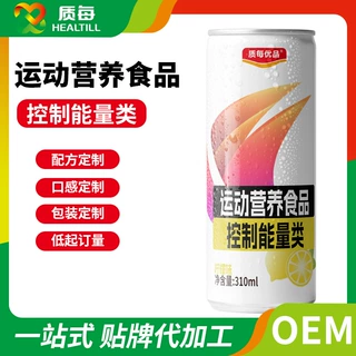 易拉罐饮料贴牌代加工 运动营养食品 控制能量类饮料代工