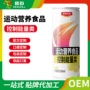 运动营养控制代工饮料