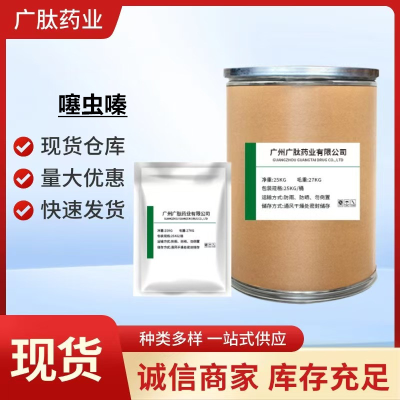 现货 噻虫嗪 原药 噻虫嗪99% 质量保证量大从优 25KG/桶1KG起