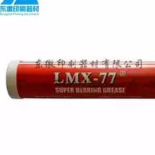 印刷机牙排黄油开牙球轴承润滑油黄油油脂77黄油雪油LMX-77