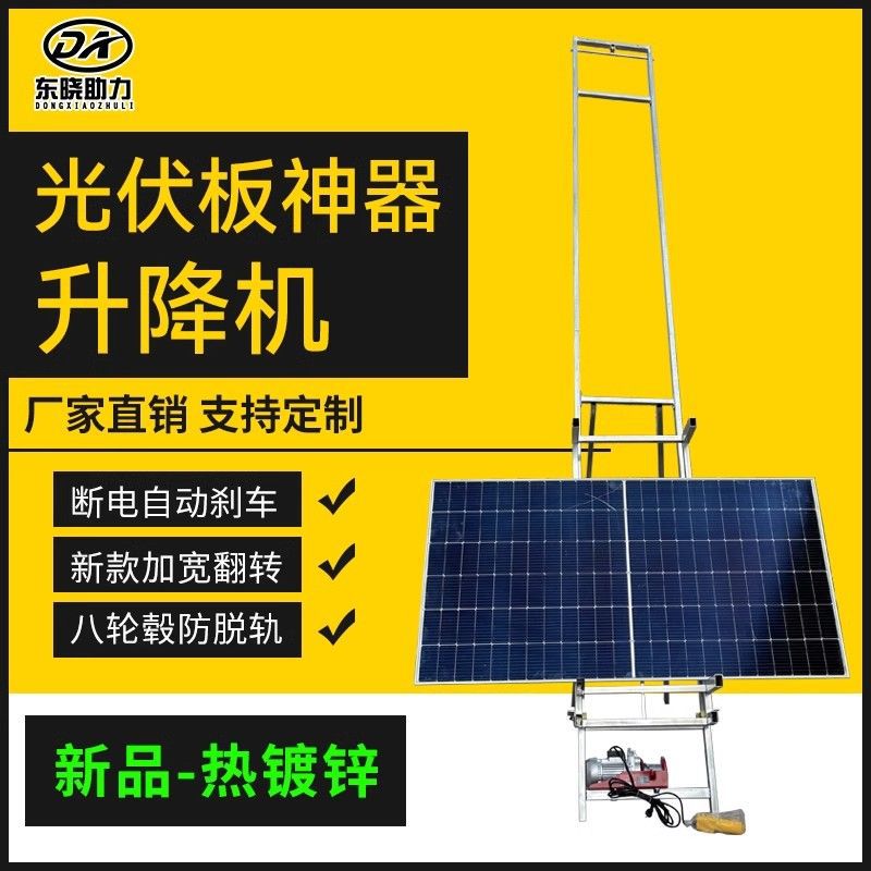 阳光房玻璃门窗安装专用升降机光伏板翻转便携式移动太阳能升降机