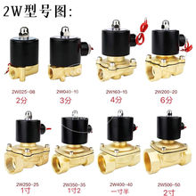 常闭过水/过气2W铜电磁阀货车淋水阀管道过水控制开关水管电磁阀