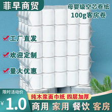 酒店卷纸卫生纸空芯卷白管薄芯小卷纸100克工厂批发便宜纯木浆