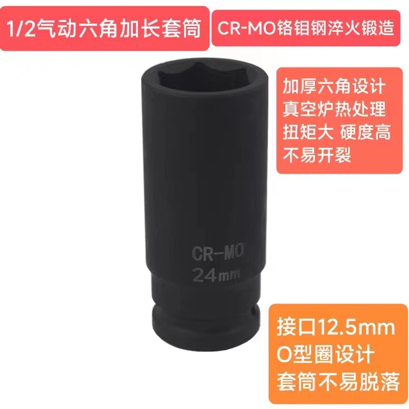 1/2电动扳手套筒头 气动加长六角套头锂电动扳手套筒
