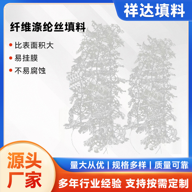 Multi-specification combination packing Anaerobic tank with elastic packing fiber polyester filament packing for sewage treatment