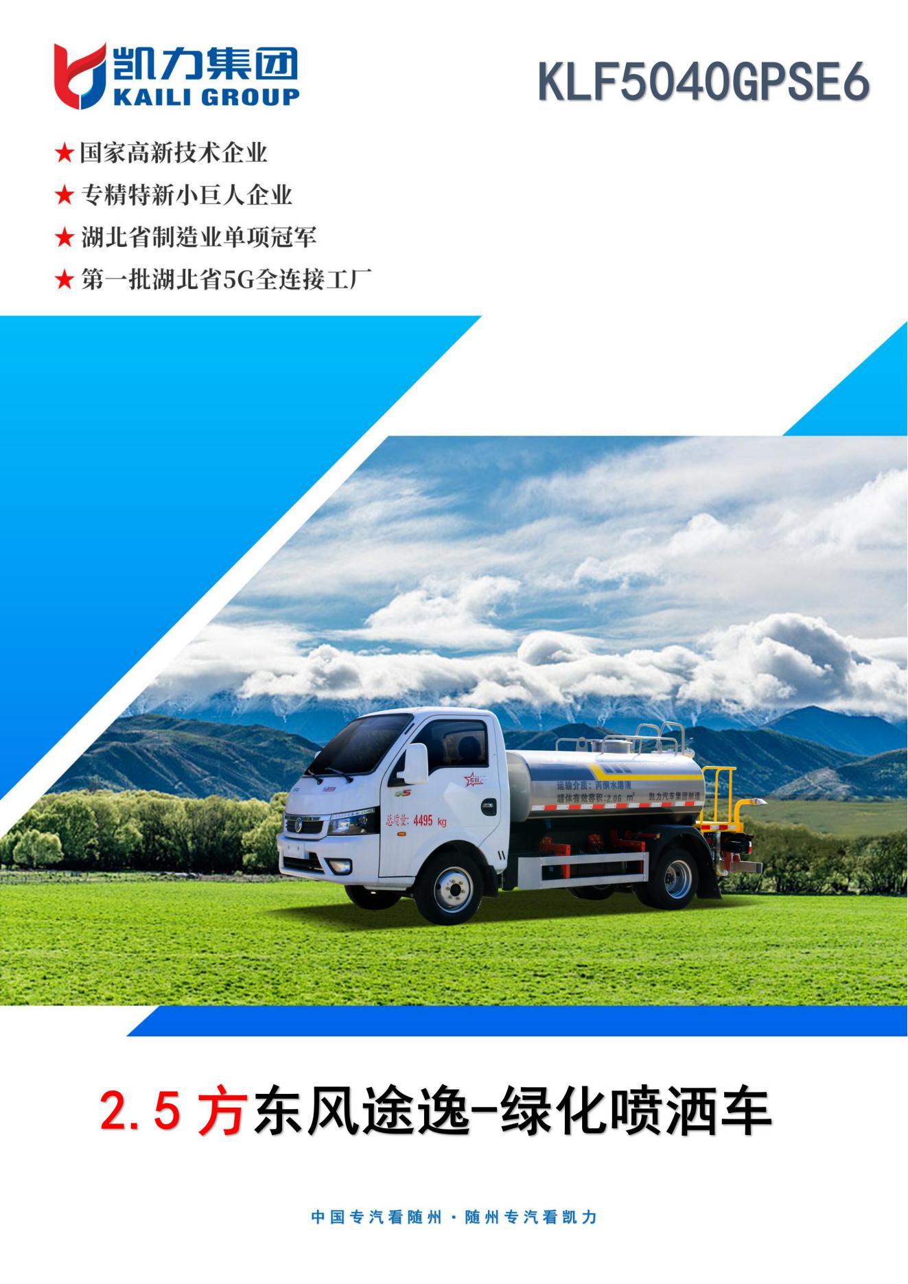 Dongfeng Tuyi Blue Brand 2 Square 5 Square Sprinkler Truck Fog Cannon Truck Greening Spray Truck Nationwide Delivery Support Installment