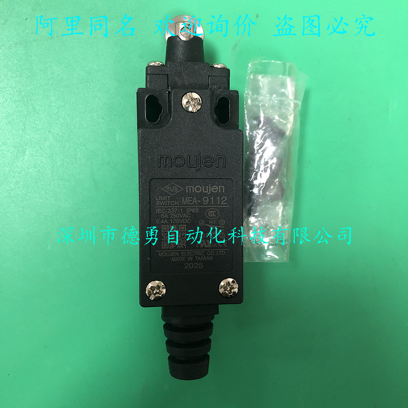 台湾茂仁MOUJEN行程开关MEA-9112原装正品假一罚十限位开关