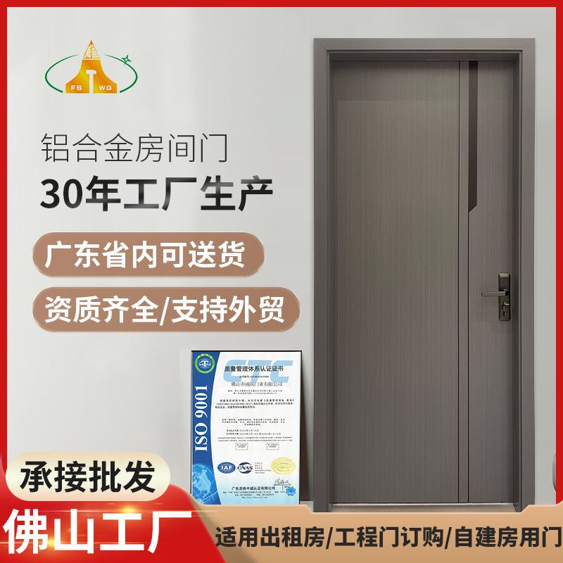 Foshan Aluminum Alloy Single-Door Room Door for Home Use, Bedroom Door, Environmentally Friendly, Mosquito-Proof, All-Aluminum Interior Door, Study Room Door