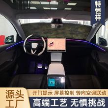 适用于Tesla焕新3车门动态光影幻彩氛围灯声控警示汽车内饰无损安