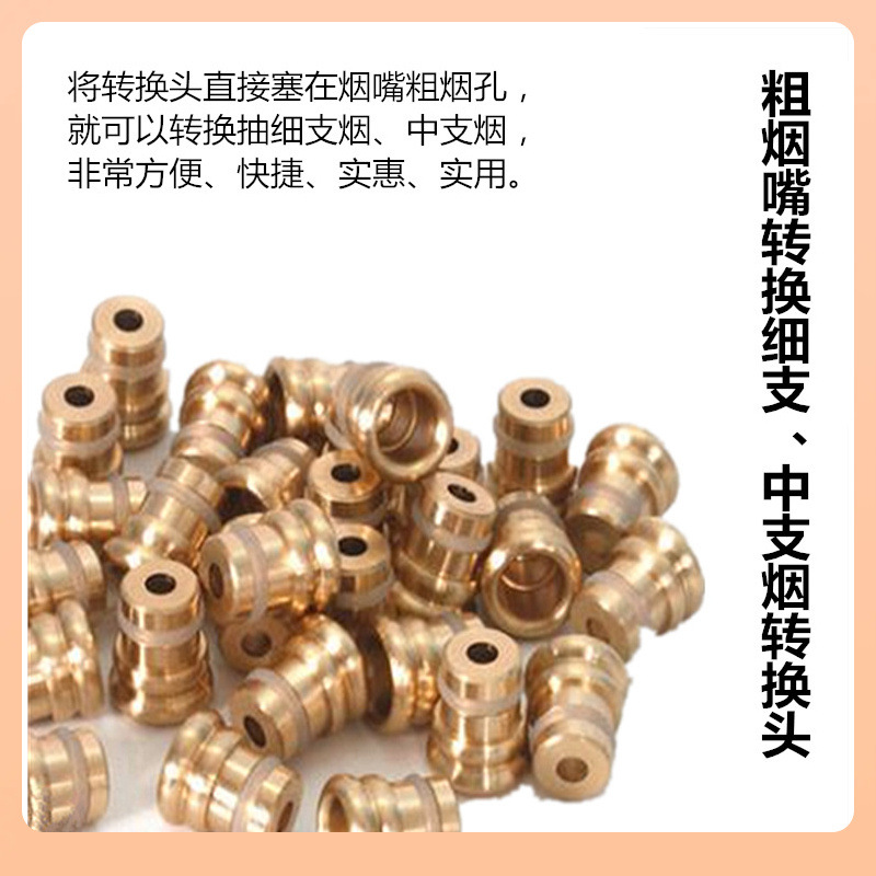 ?粗烟转中烟细烟转换头 女士烟嘴铜塞子哎喜烟烟头 细烟嘴