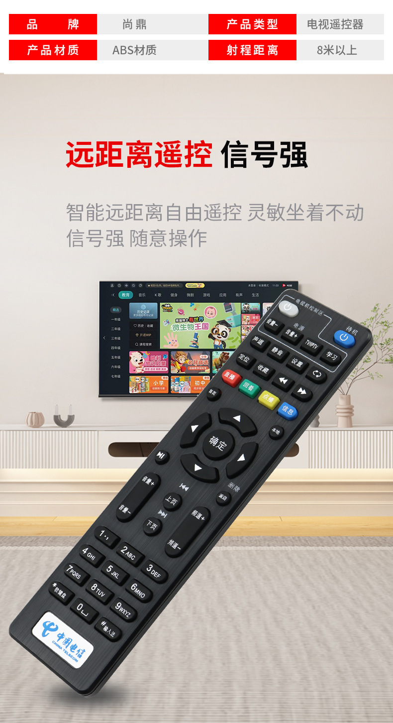 电信机顶盒详情页