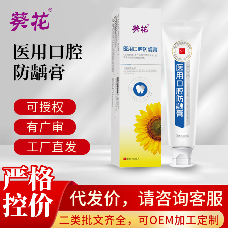 Sunflower Medical Oral Anti-Caries Toothpaste Wholesale Fresh Breath Fluoride Prevention Toothpaste Genuine
