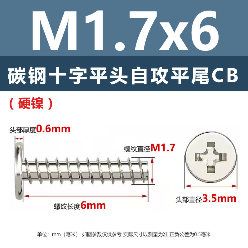 硬質ニッケルメッキCB十字平頭平尾タッピングねじM1.2M3黒色薄辺大平頭ねじ釘|undefined