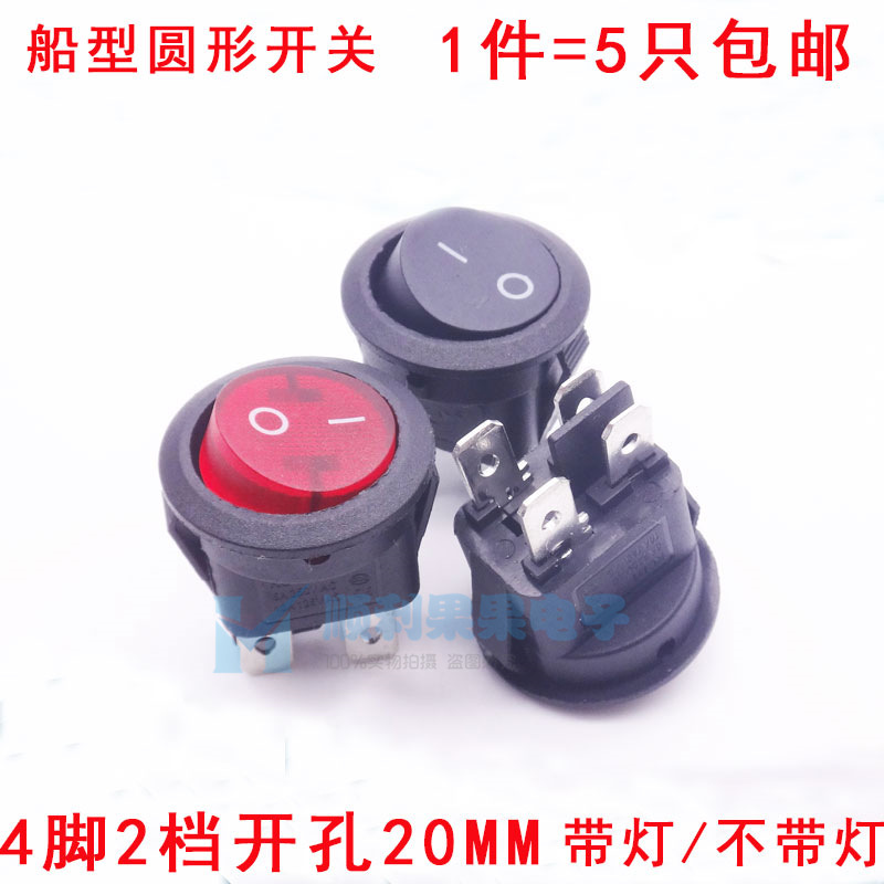 KCD1船型圆形开关 4脚2档 带灯 开孔20MM 两档四脚 翘板船型开关