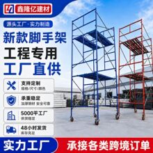 全套脚手架厂家批发装修施工用活动脚手架供应镀锌梯形移动脚手架