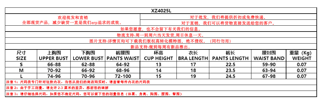 XZ4025L妩衣尺寸表.png