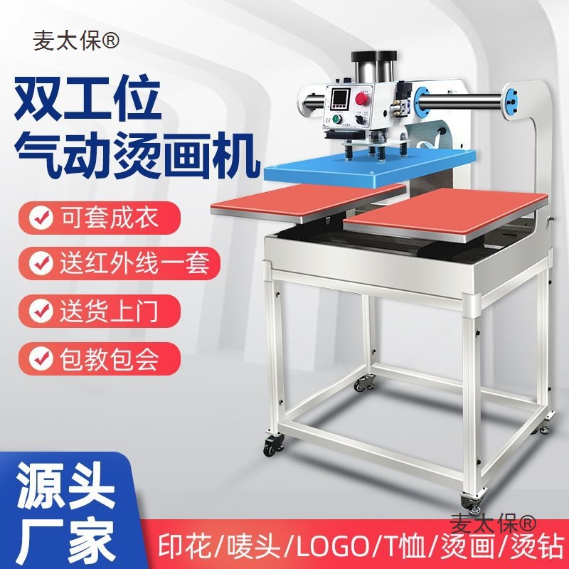 自动上滑式双工位气动烫画机t恤热转印机压烫机烫钻机服装麦太保