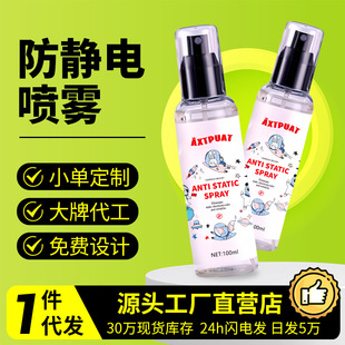 Anti-static spray clothes anti-static spray hair clothes anti-static elimination agent anti-static elimination artifact
