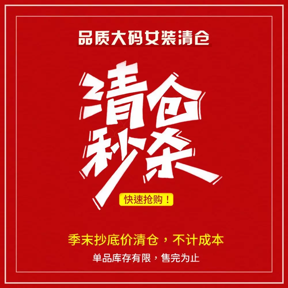 特价清仓 A1-A50品牌大码女装连衣裙孤品清仓秒杀价 不退换