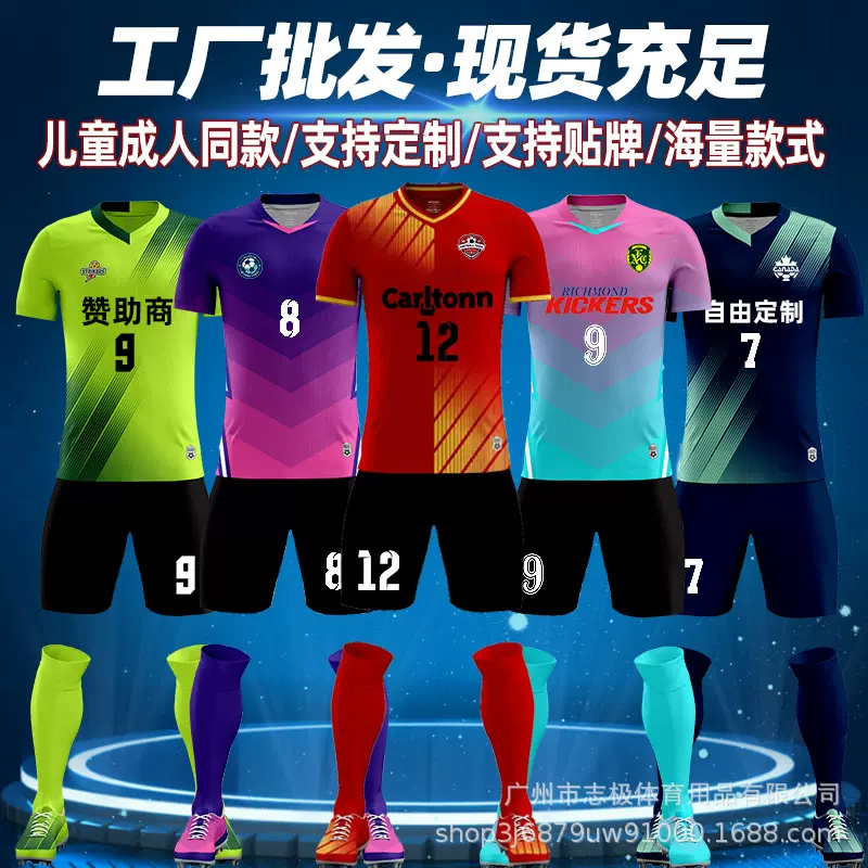【志极工厂店】足球服套装速干比赛训练服儿童成人运动服团购印制