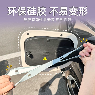 Charging Port Sealing Rings, Rainproof | Vehicle Sealing Strip
