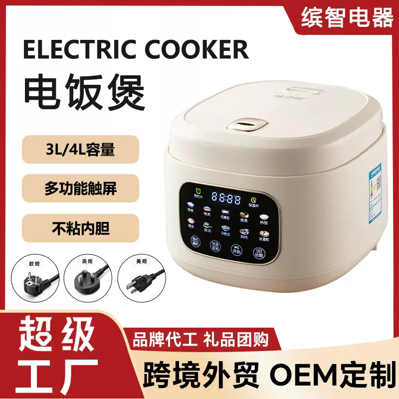 智能 2L/3L电饭煲不粘锅ricecooker 家用多功能预约定时电饭锅