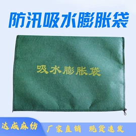 麻布袋;吸水膨胀袋;黄麻面料