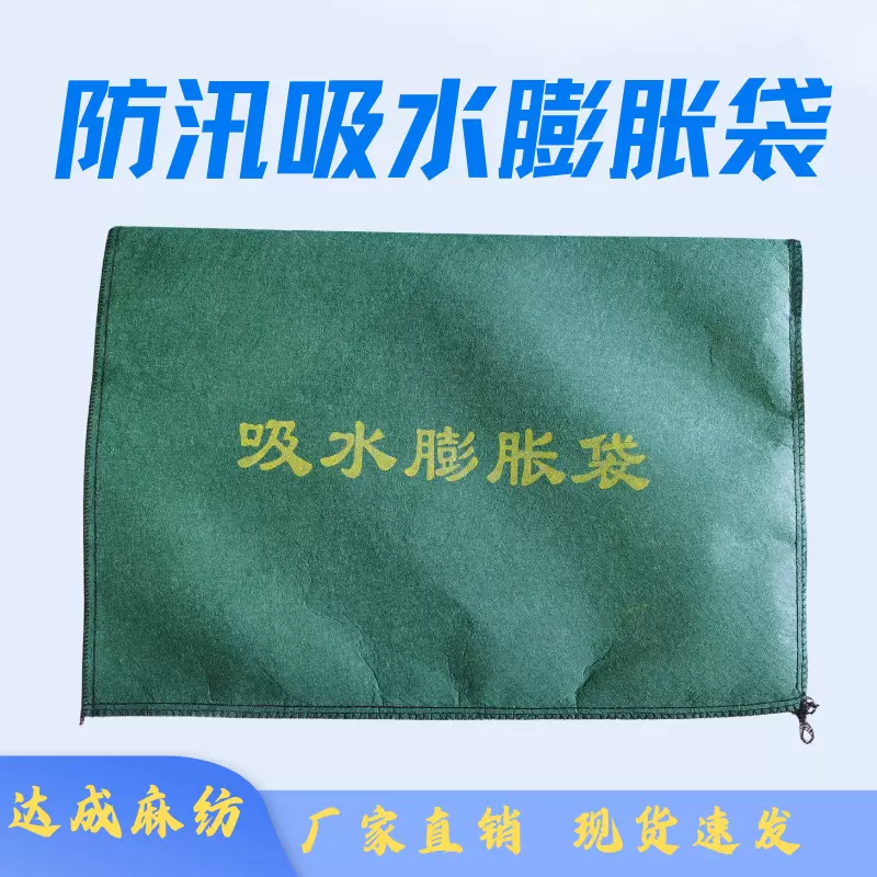 40*60无纺布防漏吸水膨胀袋免装沙迅速防汛应急快速防洪吸水袋