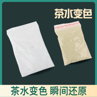 Tea color changing instantly restore close-up magic props chemical magic can be matched with sand separation performance in water