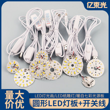 5V低压灯片 单色双色七彩光源板diy台灯带USB开关线 圆形led灯芯