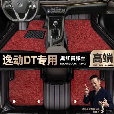 Foot pads are suitable for Changan Yidong DT foot pads, which are fully surrounded by 18-21 star blanket car mats [black and red (Ayaqaltılar (Kovriklər)) - black-and-red-leather-black-and-red-stretch-silk-double-layer