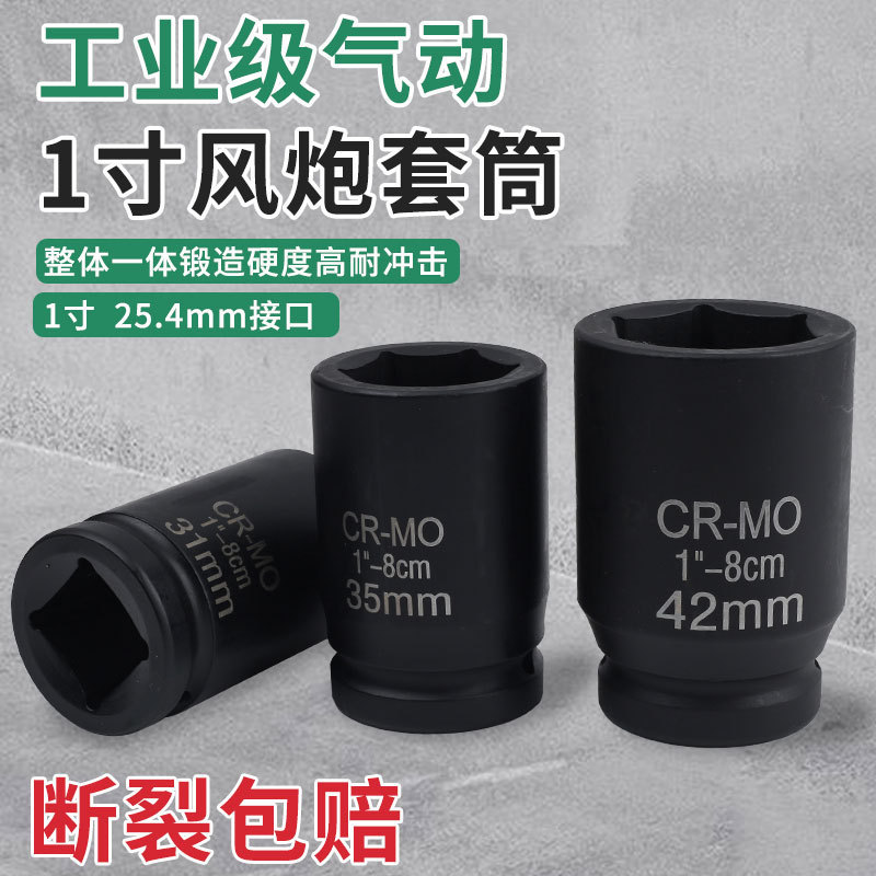 1inch Heavy-Duty Pneumatic Thickened Air Impact Socket Wrench Tire 1.0inch Socket Head Set 1inch Heavy-Duty Pneumatic Thickened Air Impact Socket Wrench Tire 1.0inch Socket Head Set