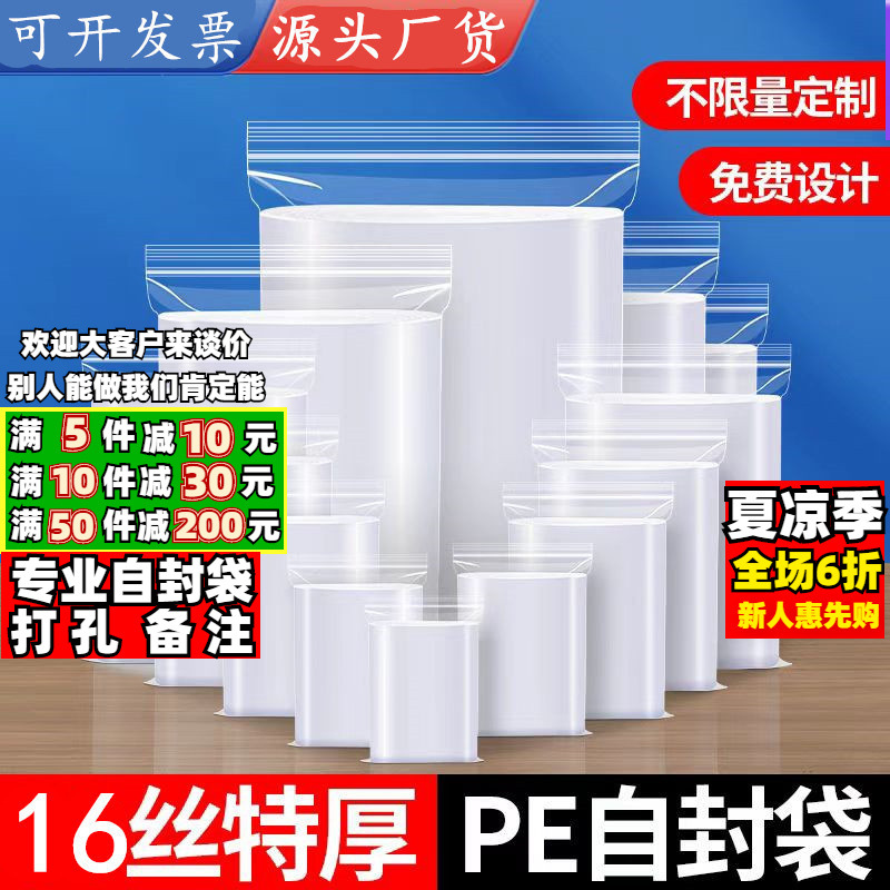 16丝大全透明自封袋加厚pe食品自封口塑料袋大小号长条密封包装袋